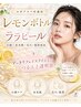 【レモンボトル+ララピール】小顔・水光肌・毛穴・肌質改善30000円→14900円