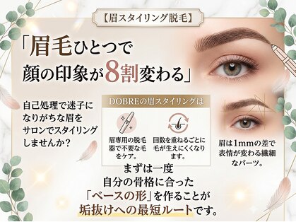 ドブレ(DOBRE)の写真