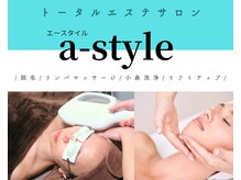 エースタイル(a-style)