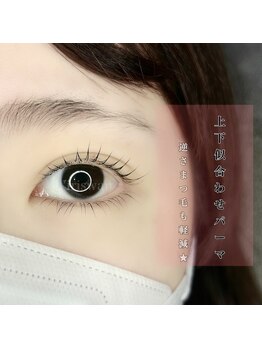 リリスワン(L'iriswan)/上下まつ毛パーマ