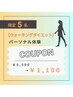 限定5名【ウォーキングダイエット】パーソナル体験￥5,500→￥1,100