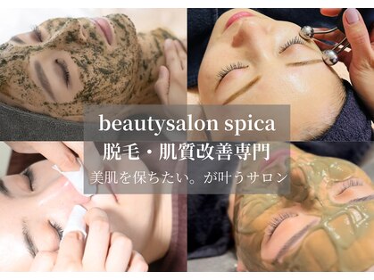 スピカ(Spica)の写真