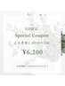 8月限定！！よもぎ蒸し40分×2回券　¥7,400→¥6,200