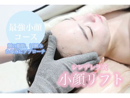 ビューティーサロン シンデレラ 心斎橋本店(Cinderella)の写真