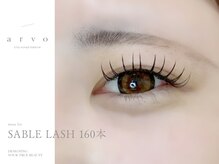 アルボ 海田店(arvo)/セーブル 160本 / マツエク