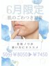 6月限定お得なメニュー★化粧ノリアップ★ごわつき改善50分¥8050→¥7450