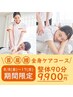 【期間限定】整体・骨盤調整＆もみほぐし計90 分9900 円《8/17まで》