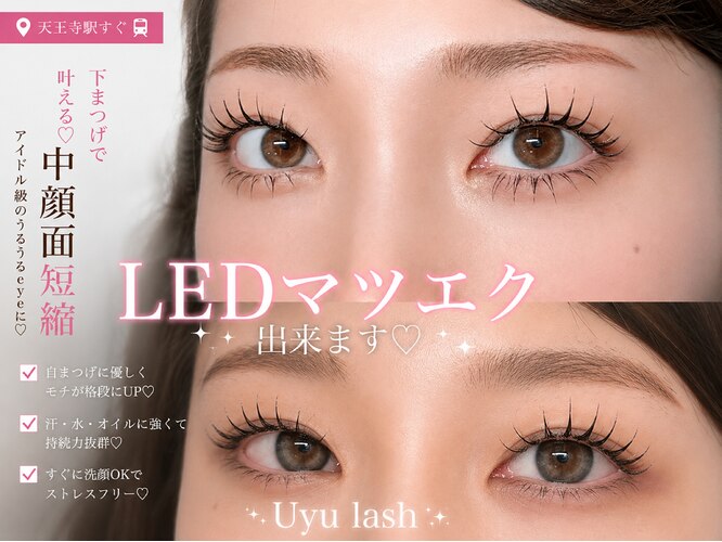 ウユラッシュ(Uyu lash)｜ホットペッパービューティー