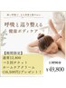 【期間限定☆プレゼント付き】背中の張り改善・体身の疲労を整えるボディケア