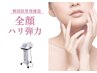 《30日以内来店》全顔＋顎下ピーチリフト☆フェイスラインの引き締め