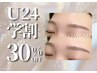 【新規学割U24】30％OFF☆ 眉毛ワックス￥6,050→￥4,235(学生証ご提示）