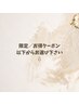 日時限定、キャンペーンクーポン※こちらのクーポンではご予約いただけません