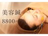 【人気NO.1　】美容鍼初回￥8800円　カウンセリング・鍼・パック