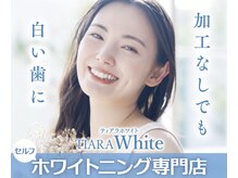 ティアラホワイト 葛西店(TIARA White)