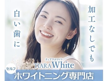 ホワイトニング専門店 TIARA White　葛西店　【ティアラホワイト】