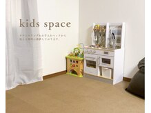 《kids space》キッズスペースあり★詳しくはスタッフまで！