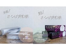 大人気ラッシュアディクト・エグータム正規取り扱い店♪