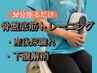《膣トレ》骨盤底筋/尿漏れ改善/産後ママにも◎30分¥11000→¥3900
