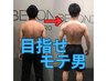 モテ男の条件!?《憧れの逆三角形》¥2,200～