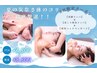 8月限定【夏の気怠さ＆肩こりとことん徹底管理】60分