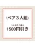 【ペア&3人組が1番お得】最大１人-¥1500★各診断詳細はブログまで★