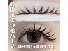 【韓国風まつ毛パーマ】束感☆SNSで大バズり　 ¥5,280→¥3,980