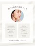 肌荒れ改善コース(Special)90分