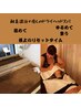 【酵素温浴×ドライヘッドスパ30分】眠りの質UP極上リラックス　￥12,000