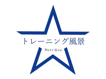 【ダイエット/痩身】パーソナルトレーニングジムNEXT GYM TOKYO駒込・巣鴨店/パーソナルトレーニング風景