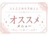 ↓↓↓ここから下は【おすすめ】クーポン↓↓↓