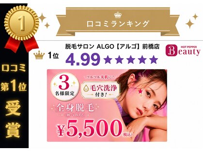 アルゴ 前橋店(ALGO)の写真