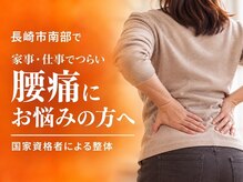 長崎みなみ整骨院