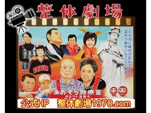 昭和レトロな劇場をイメージした演出♪【高崎　新町】