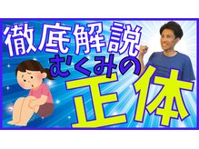 リバイタライズ リート(revitalize RITO)/むくみの正体