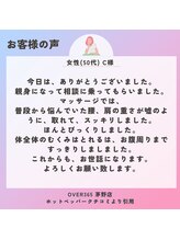 オーバーサンロクゴ 松本店(オーバーサンロクゴ)/女性(50代) C様