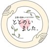 ととのいました。のお店ロゴ