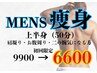 【衝撃価格！】痩身（上半身）9900→6600 肩凝り/お腹周り/二の腕気になる方