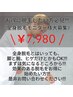 【モニター募集★脱毛未経験者限定★2回目以降も40%OFF】全身脱毛放題￥7,980