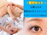 【贅沢3セット♪】コルギ＋ まつげ or 眉毛wax ＋ 光フェイシャル or 顔脱毛