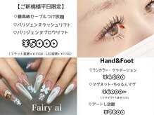 フェアリーアイ(Fairy ai)