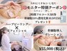 【モニター様3名限定】 2時間フルコース3回券＋幹細胞10%濃度化粧水