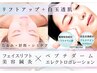 【リフトアップ＋白玉美肌】美容鍼灸+ぺプチダームポレーション