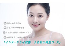 ビュータナル 大宮店(Beauternal)の雰囲気（医師提携サロン☆エステ業界人気痩身機器勢揃い♪【痩身】）