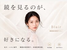 ブレア(Blair)
