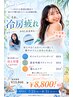 【 冷房疲れ解消!】リンパ60分&ラドン温活40分!NEW腸もみケアで美BODYへ!