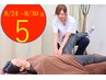 【残5】腰がユルユル！骨盤と足から整える 腰痛PRO整体 60分9000円→2900円