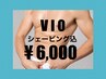 Let's GW【4/27～5/6限定】 VIO脱毛(睾丸,竿も)★シェービング込★6,000円