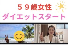 エイト(EIGHT)/県外の方はオンライン可能です♪