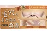 【ミテゴを見た方ご予約専用】先着30名!!毛穴改善・ツルスベたまご肌¥5000