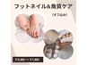 12周年 campaign☆《foot》親指アート/角質ケア付き足裏つるん♪¥7480